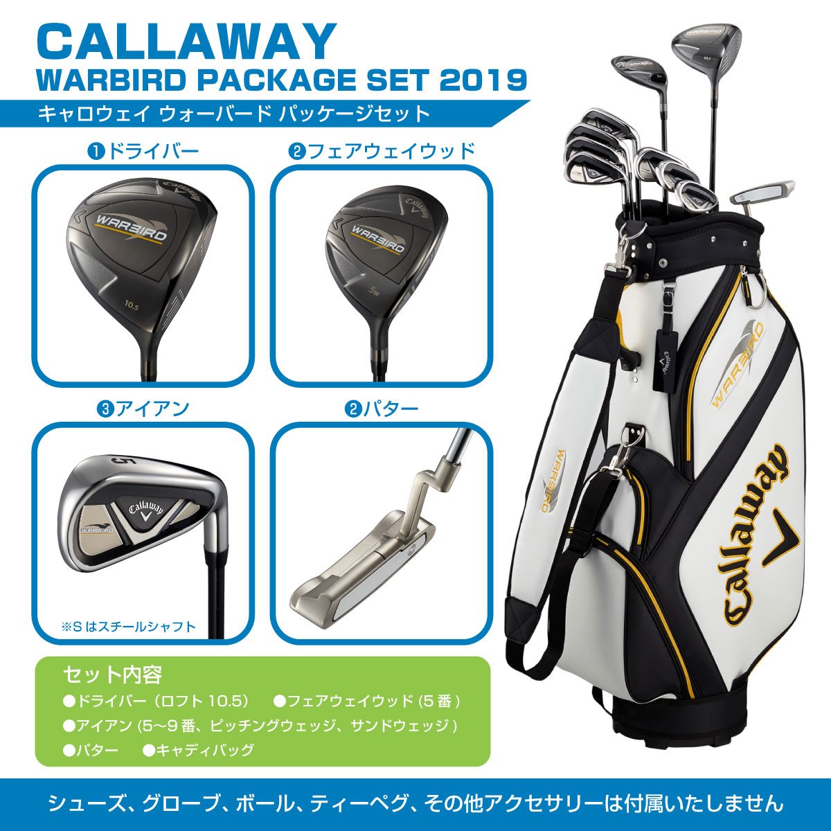 楽天市場】キャロウェイ 初心者用ゴルフクラブセット [WARBIRDウォー