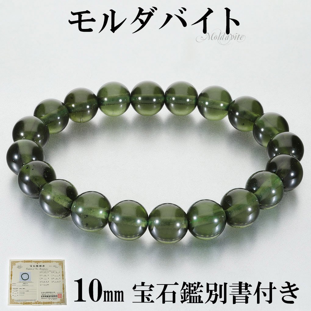 モルダバイト ブレスレット」の人気商品一覧 | 安い商品を通販サイト