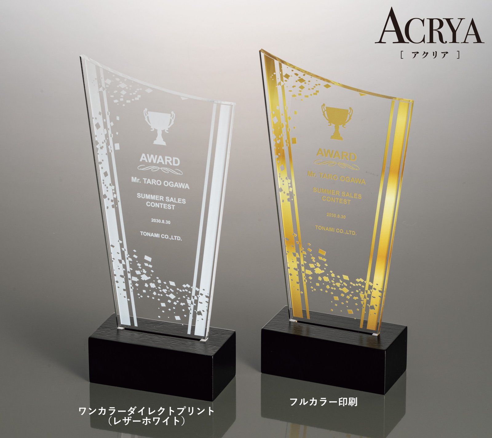 勝者をイメージしたアクリル製セミオーダートロフィーセミオーダー