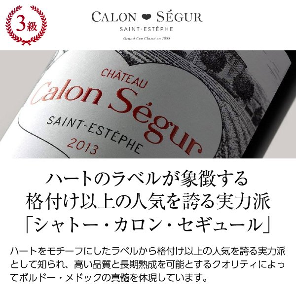 ル マルキ ド カロン セギュール 格付け第3級セカンドの通信販売