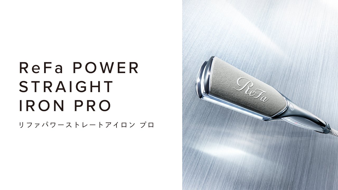 リファパワーストレートアイロン プロ - ReFa POWER STRAIGHT IRON PRO