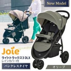 ジョイー Joie ベビーカー ライトトラックス3 DLX オリーブ 41428 [3輪