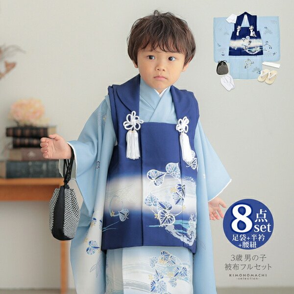 七五三 着物 3歳 男の子 被布セット「紺×水色 葵の丸」日本製 三歳男児