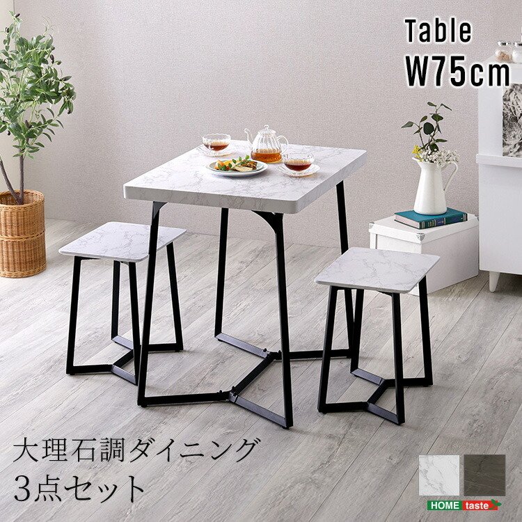 ダイニングセット 2人掛け 3点セット 大理石調 ダイニングテーブル