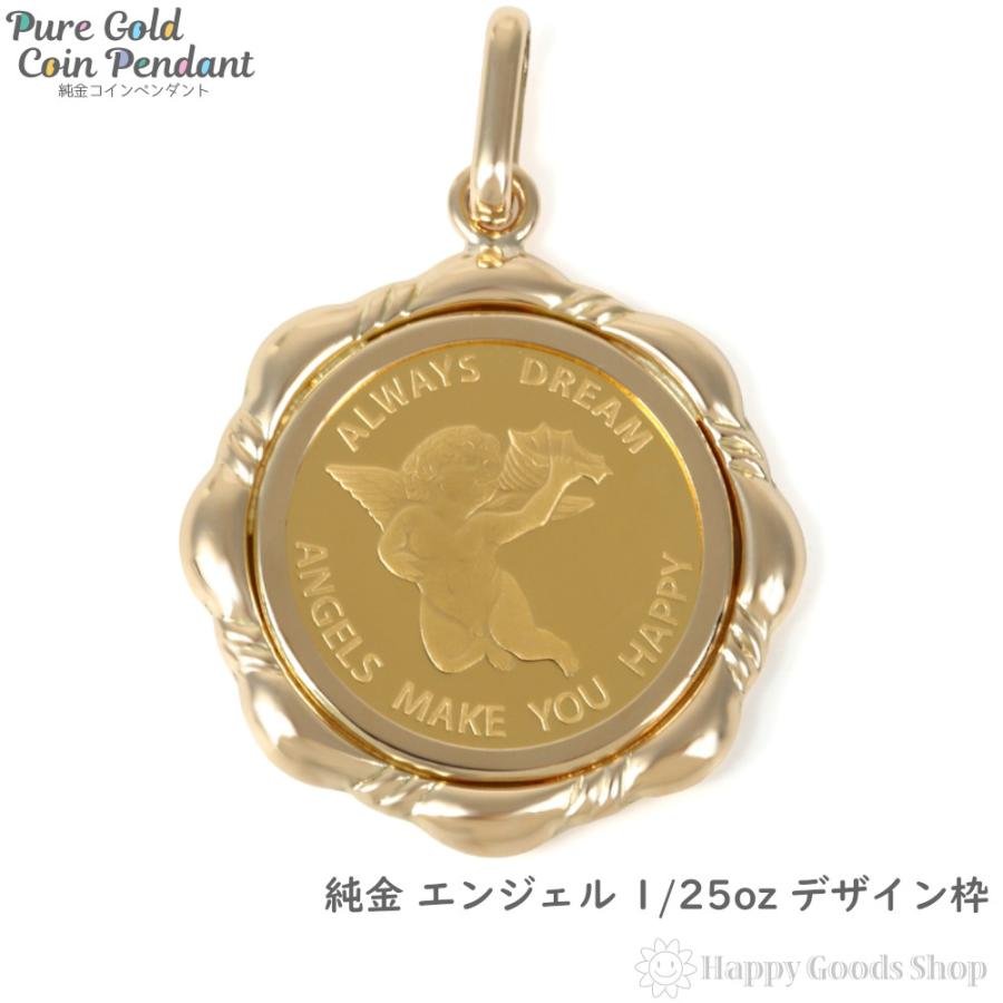 純金 エンジェル 天使 1/25oz 金貨 コイン ペンダントトップ ゴールド