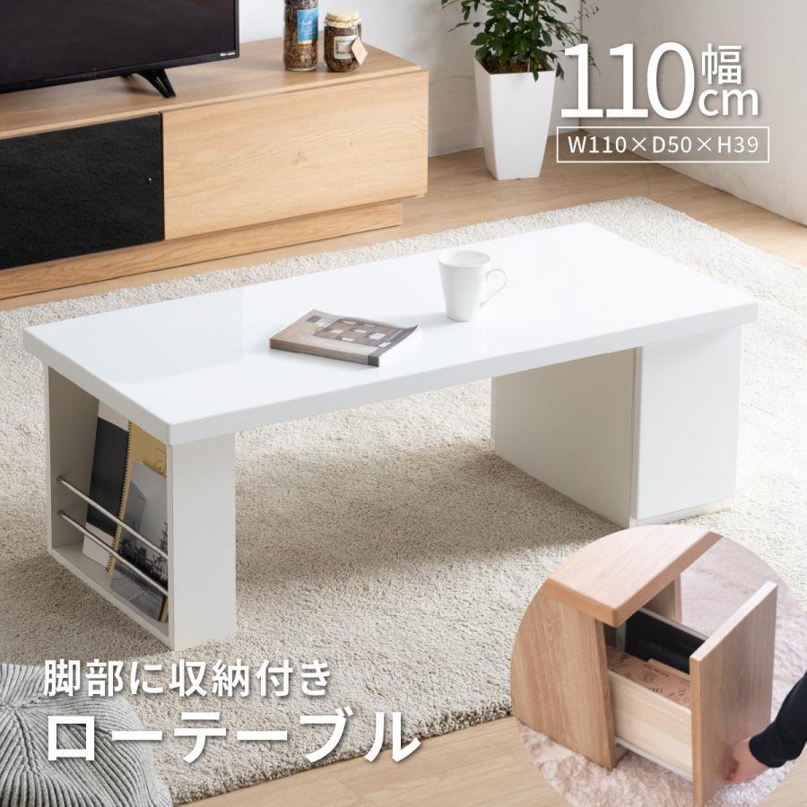 センターテーブル 机 引き出し付き 収納付き 110 cm 幅 おしゃれ 北欧