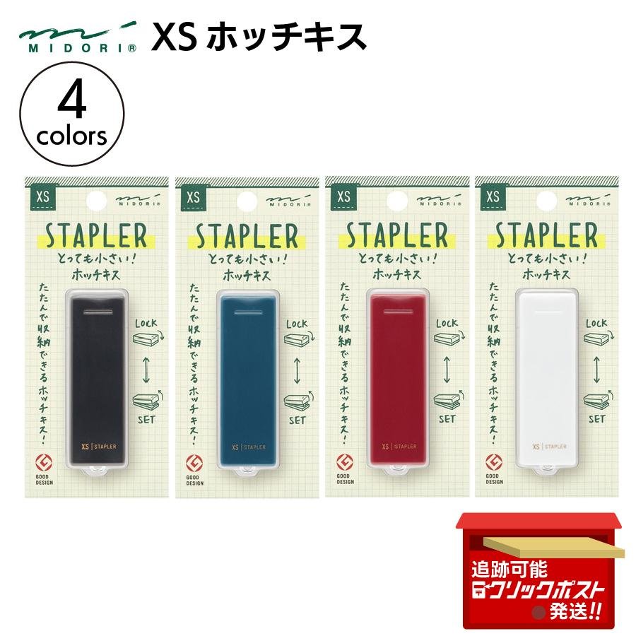 MIDORI（ミドリ） ステープラー XS コンパクトホッチキス コンパクト