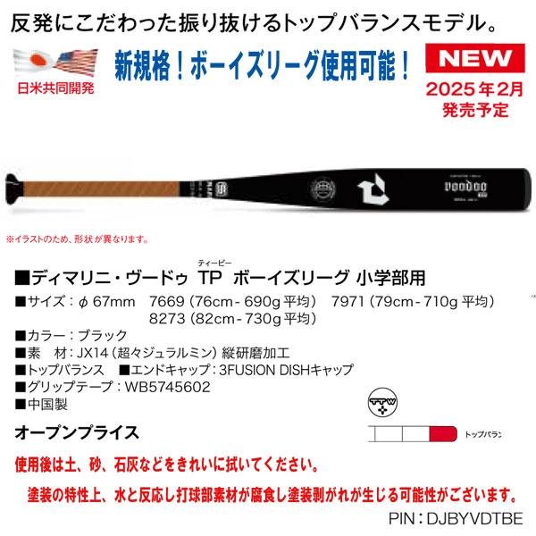 Wilson（ウイルソン） 2025ディマリニ・ヴードゥ TP ボーイズリーグ 新