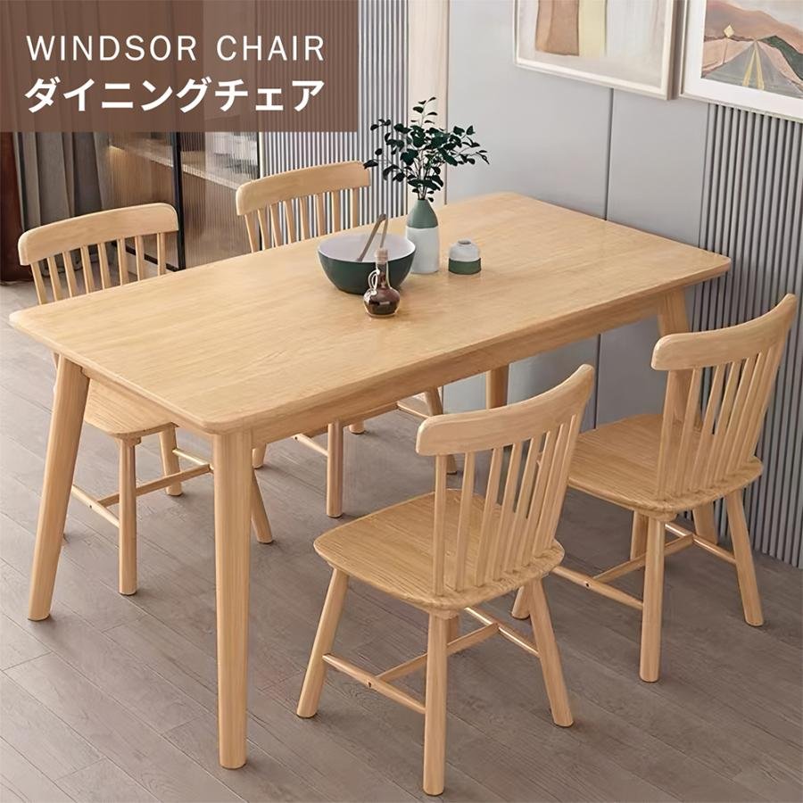 DOMIYA ダイニングチェア ウィンザーチェア 2脚セット 木製 無垢材