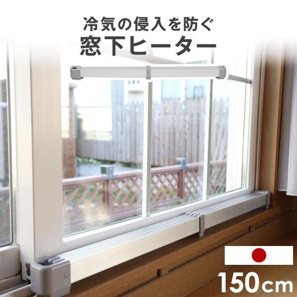 タンスのゲン 8日+5% ヒーター 窓下ヒーター 150cm 電気ヒーター 暖房