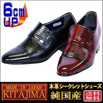 Amazon | (北嶋製靴工業所) KITAJIMA 【6cmUP】本革シークレット