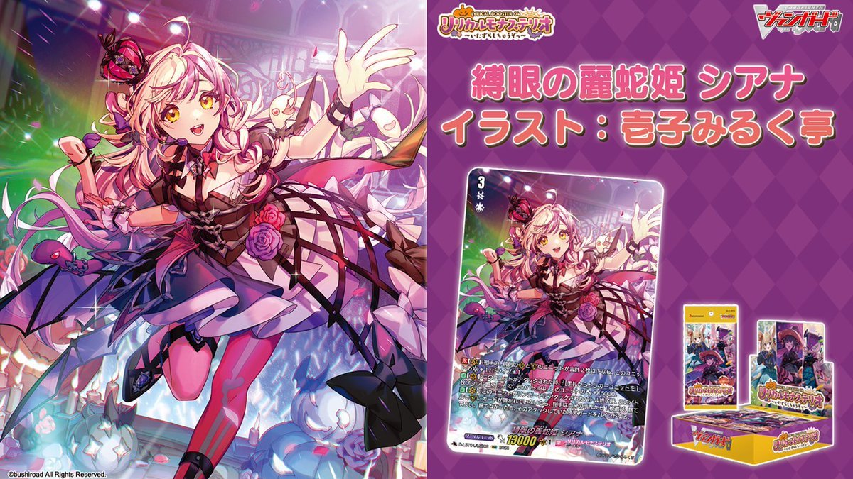 🦉#どこヴァン！ねお🐈 👇本日紹介した新カードはコチラ👇 リリカル