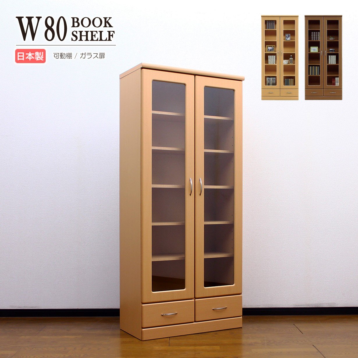 本棚 幅80cm オープンラック 書棚 シェルフ 木製 大容量 ガラス扉 可動