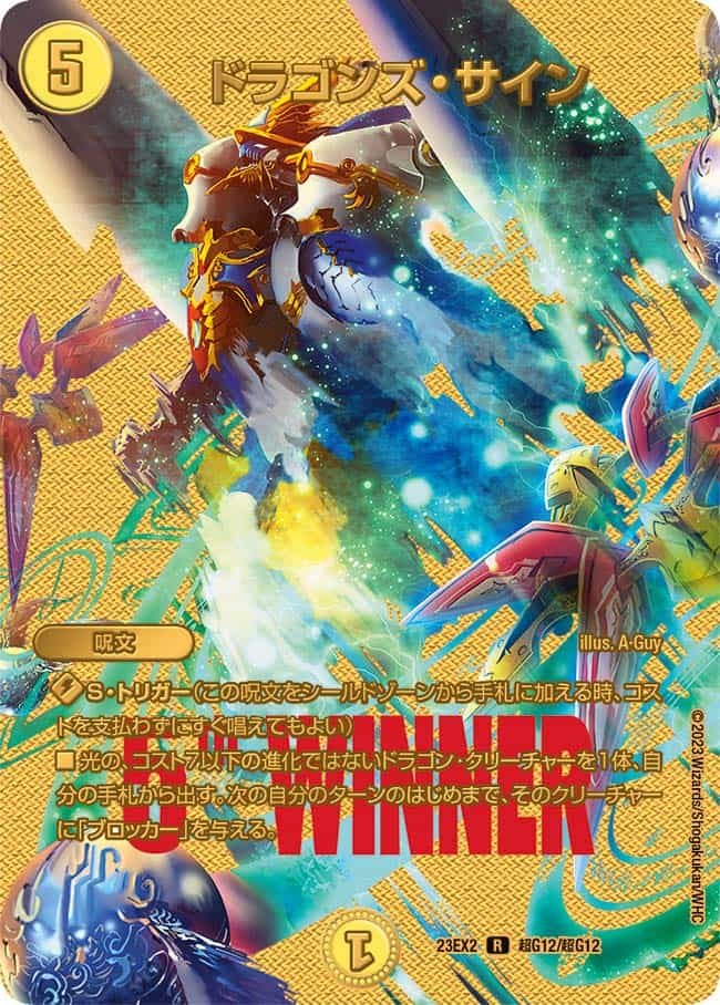 ドラゴンズ・サイン (CSプロモ) P101/Y19 R｜デュエマシングルカード