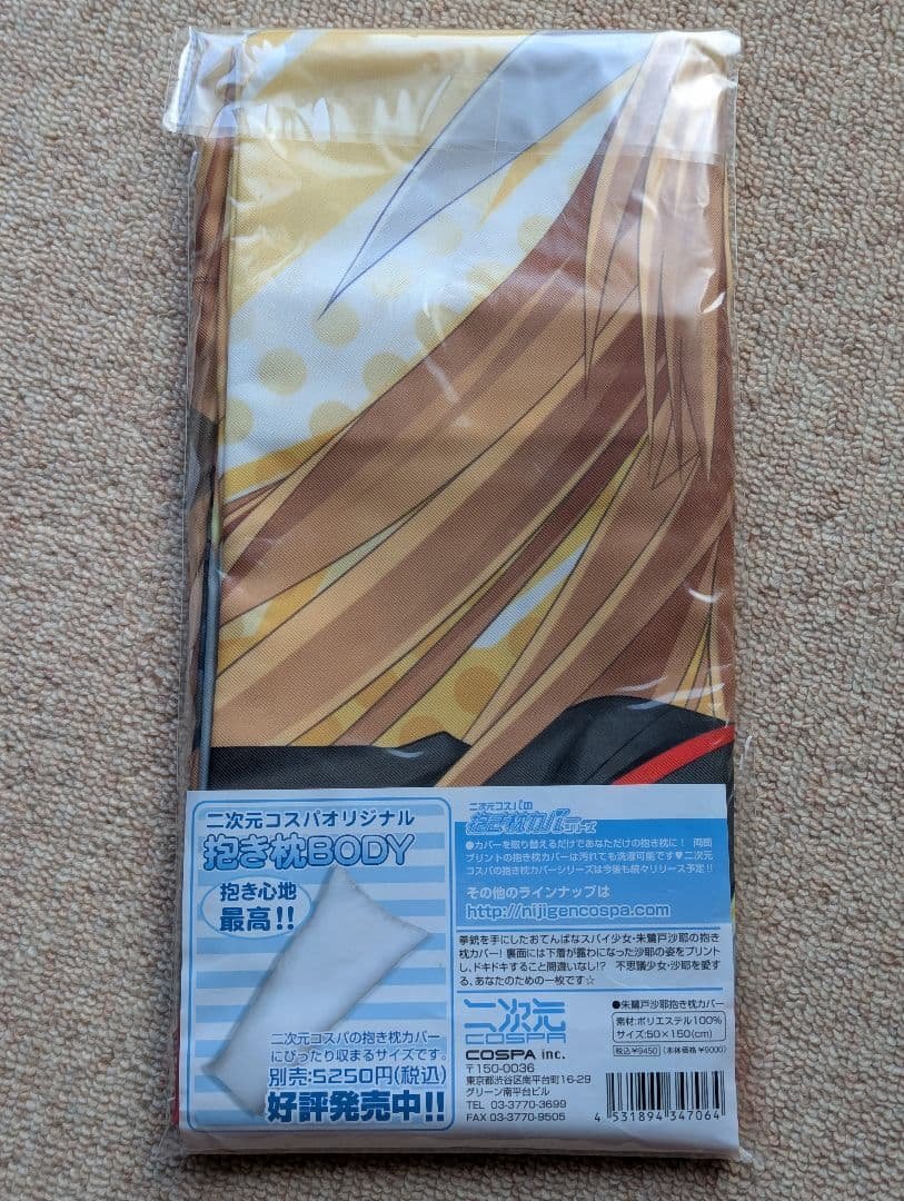 リトルバスターズ 朱鷺戸沙耶 抱き枕カバー サイズ50×150cm