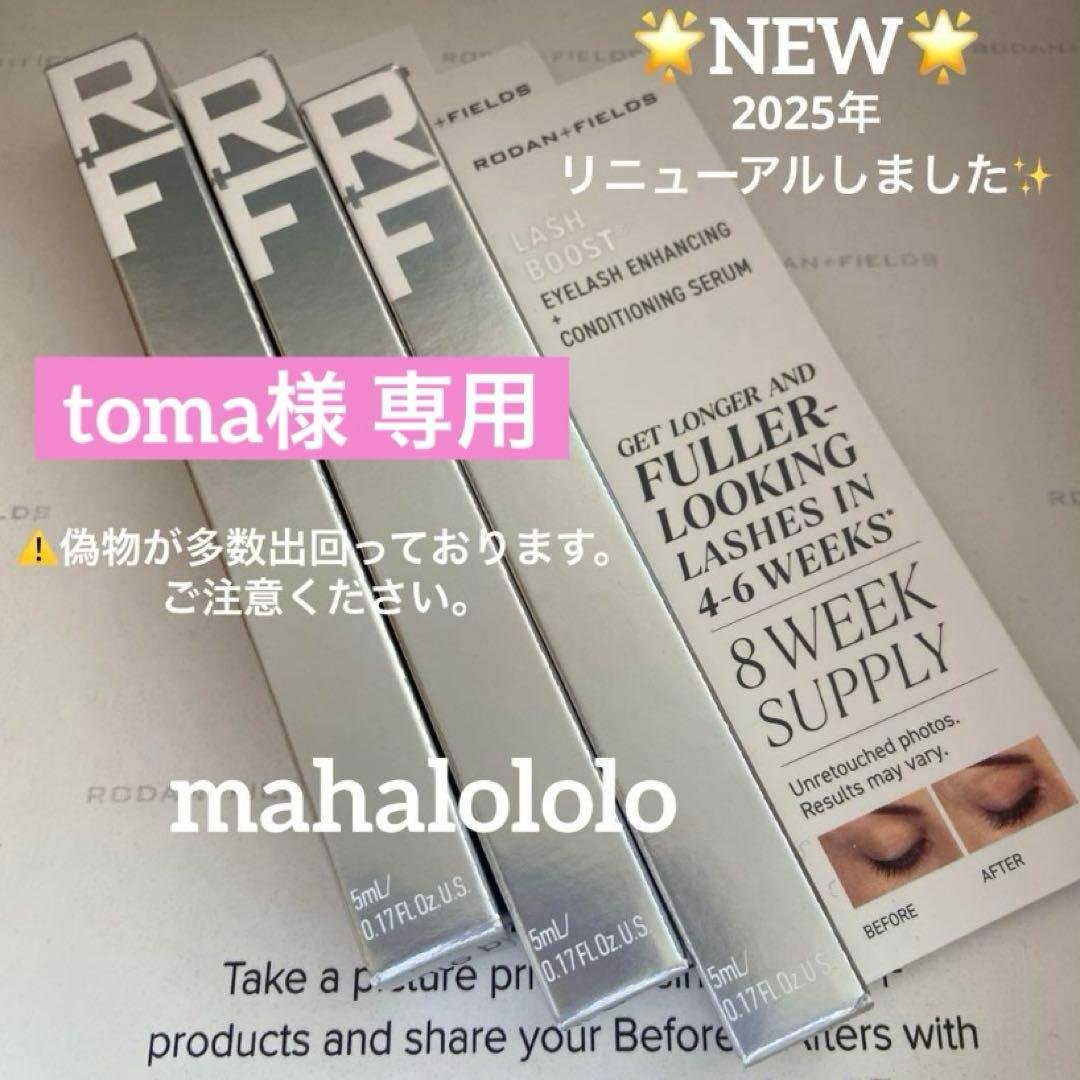 ⭐️SALE⭐️LashBoost まつ毛美容液 ロダンアンドフィールズ Lash Serum | Lash Boost Eyelash Serum | Rodan + Fields®